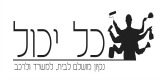 כל יכול כל יכול