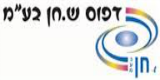 דפוס ש.חן פ"ת
