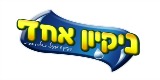 ניקיון אחד מעל כולם בע"מ