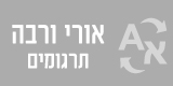 אורי ורבה תרגומים