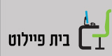 בית פיילוט