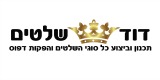 דוד שלטים דוד שלטים