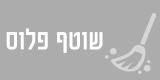 שוטף פלוס שוטף פלוס