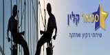 סטאר קלין