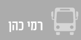 רמי כהן