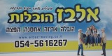 אלבז הפצות והובלות