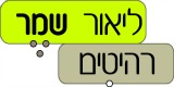 ליאור שמר ריהוטים בע"מ