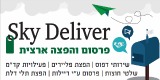 Skydeliver