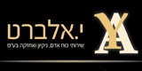 י.אלברט שירותי ניקיון בע"מ י.אלברט שירותי ניקיון בע"מ