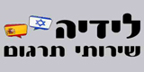 לידיה שירותי תרגום