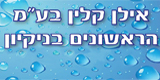 אילן קלין בע"מ