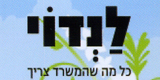 לנדוי הכל למשרד