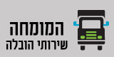 המומחה שירותי הובלה המומחה שירותי הובלה