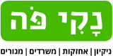 נקי פה