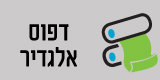 דפוס אלגדיר