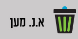 א.נ מען א.נ מען