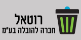 רוטאל חברה להובלה בע"מ רוטאל חברה להובלה בע"מ