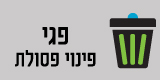 פגי מכולות