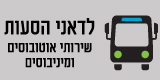 לדאני הסעות שרותי אוטובוסים ומיניבוסים בע"מ