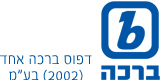 דפוס ברכה אחד בע"מ