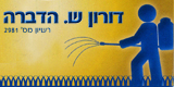 דורון סולטן שירותי הדברה דורון סולטן שירותי הדברה