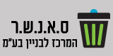 ס.א.נ.ש.ר המרכז לבניין ס.א.נ.ש.ר המרכז לבניין