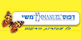 דפוס עמנואל משי