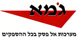 גומא מערכות על פסק