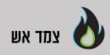 צמד אש