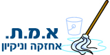 א.מ.ת אחזקה ונקיון