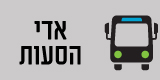 אדי הסעות אדי הסעות