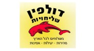 דולפין שליחויות
