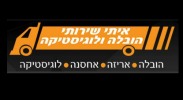 איתי שרותי הובלה ולוגיסטיקה איתי שרותי הובלה ולוגיסטיקה