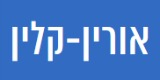 אורין קלין אורין קלין