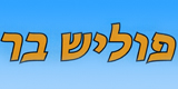 פוליש בר פוליש בר